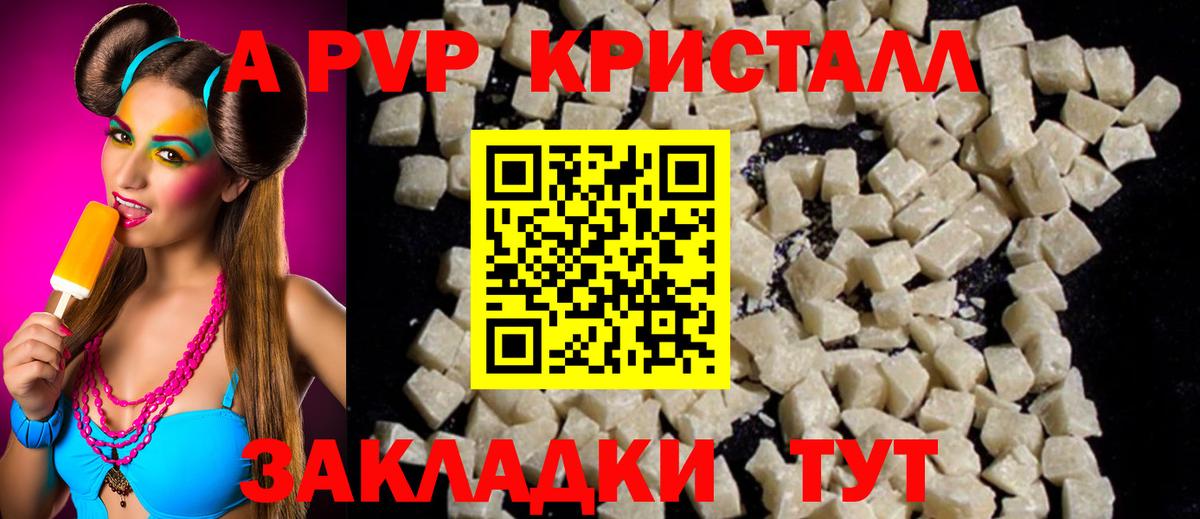 Alfa_PVP Соль  A-PVP Соль  Alpha PVP  Северск  A PVP крисы CK  Вход с VPN 