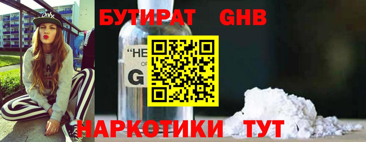 Бутират буратино  Бутират  Северск  Вход с VPN 