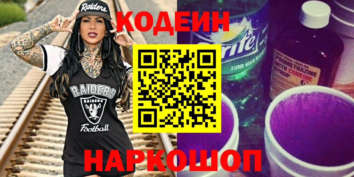 Кодеиновый сироп Lean напиток Lean (лин) Северск