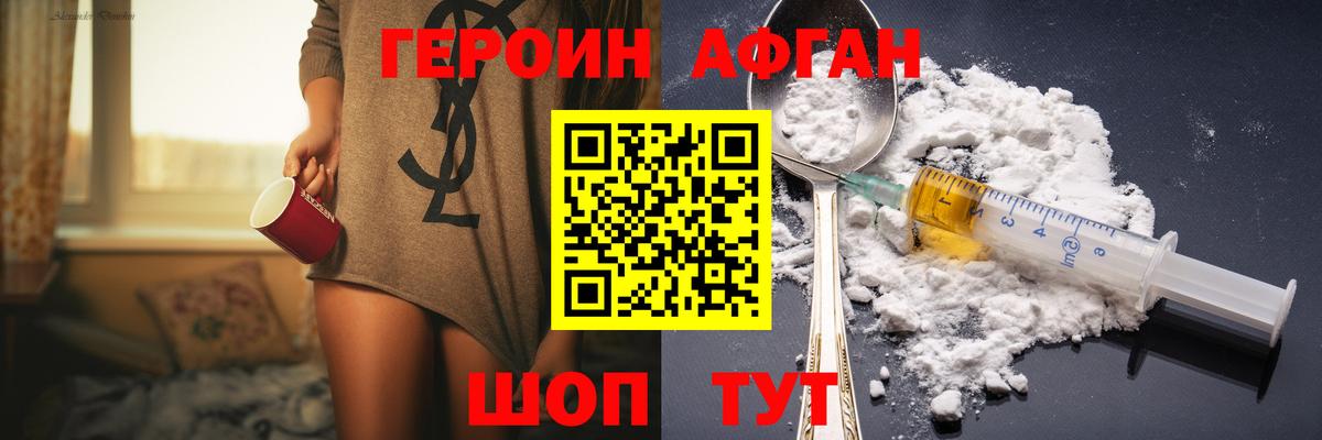 ГЕРОИН Heroin Северск