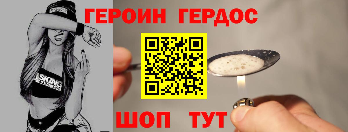 Северск  Героин хмурый  Вход с VPN 